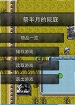 祭半月的院庭:罪名