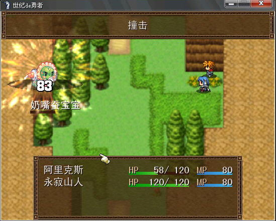 世纪de勇者战斗场景