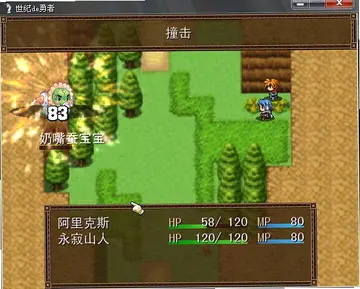 世纪de勇者预览图