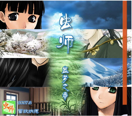 虫师:蛊梦之章游戏截图4