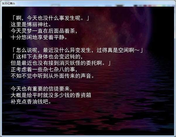 东方红舞斗电脑版预览图
