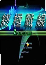 终极战线