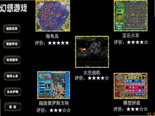 幻想游戏3.5预览图