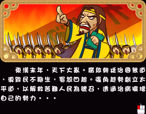 三国连环炮对战界面