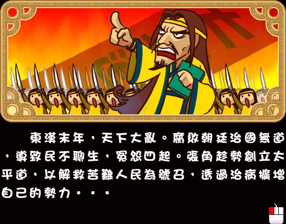 三国连环炮电脑版预览图