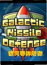 银河导弹防御 Galaxy Missile Defense