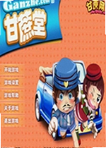 甘蔗堂QQ堂单机版电脑版