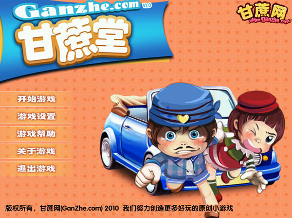 甘蔗堂(QQ堂单机版)对战截图