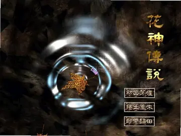 花神传说预览图