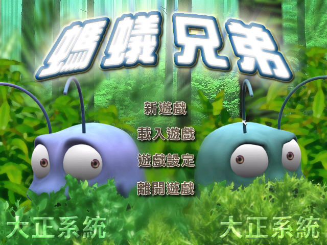 蚂蚁兄弟游戏预览