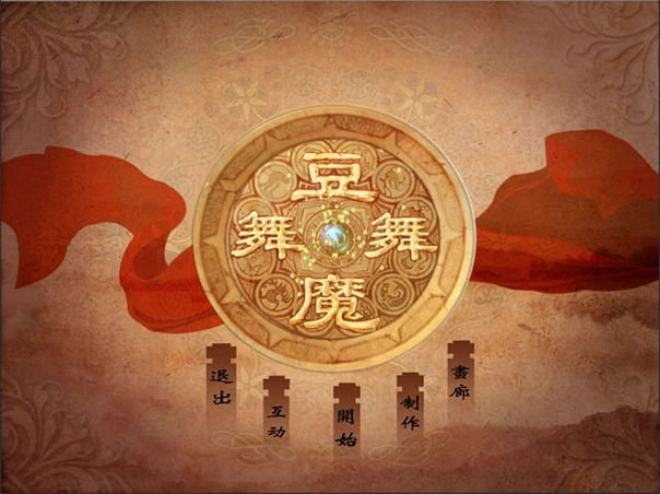 豆魔舞舞电脑版预览图