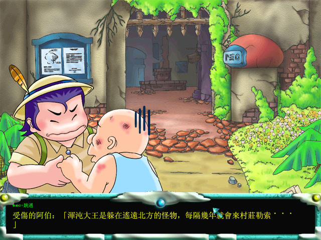 决战恶魔岛之冒险迷城截图3
