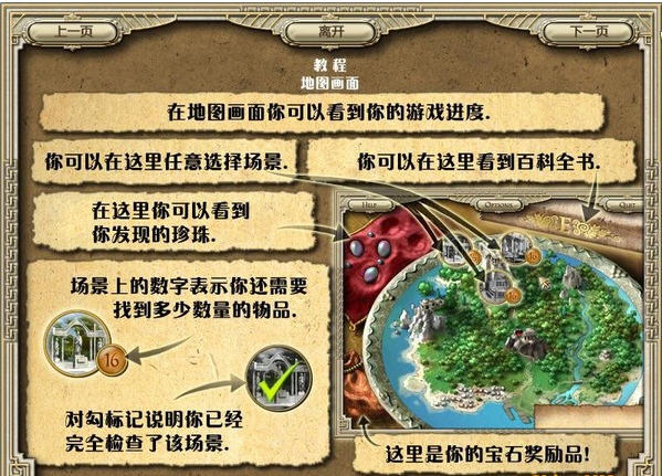 远古冒险:宙斯的礼物游戏截图