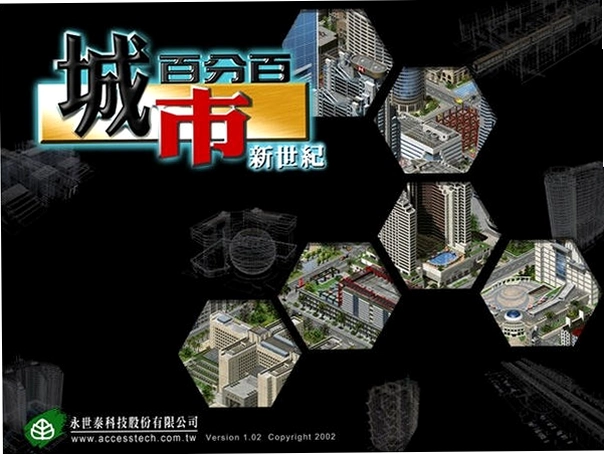 城市百分百 新世纪预览图
