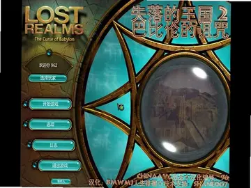 失落的王国2:巴比伦的诅咒预览图