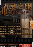 心灵之眼:遗忘的秘密