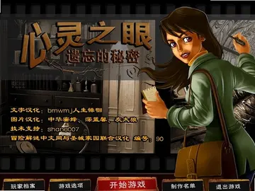 心灵之眼:遗忘的秘密预览图