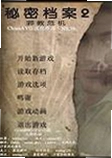 秘密档案2:邪教危机电脑版