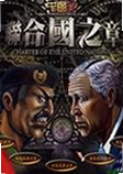 中国2联合国之章