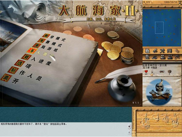 大航海家II港口贸易