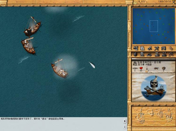 大航海家II战斗画面
