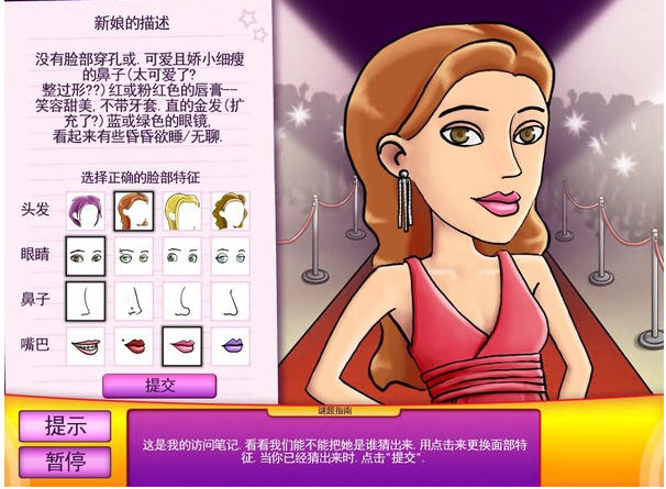奖章:名人的秘密游戏角色