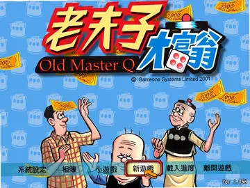 老夫子大富翁预览图