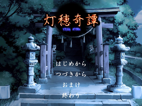灯穂奇谭战斗场景