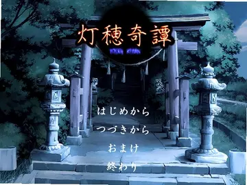 灯穂奇谭预览图