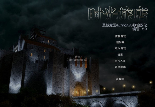 光阴旅店电脑版预览图