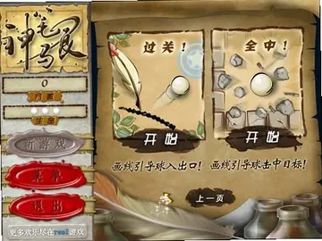 神笔马良PC版预览图