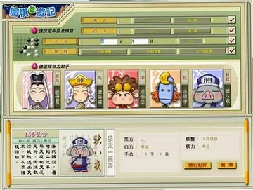 围棋西游记预览图