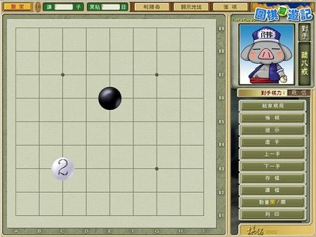 围棋西游记对局画面