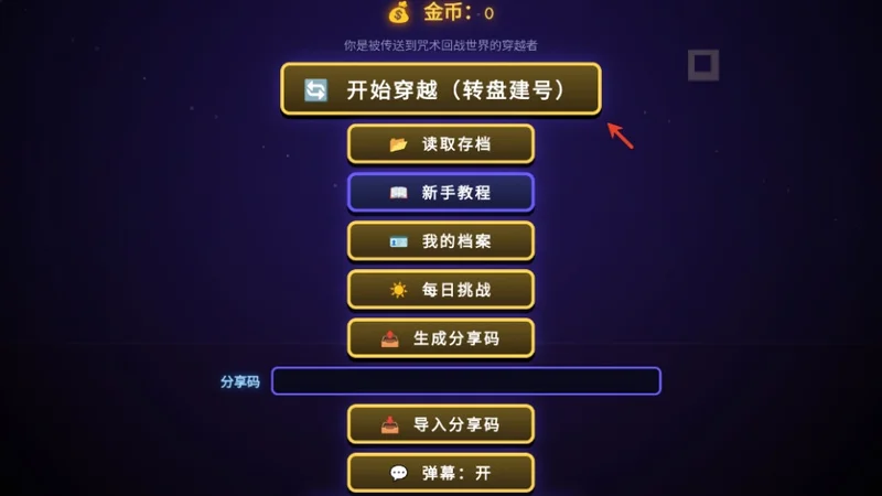 咒术回战爱憎乱斗 咒术回战爱憎乱斗