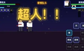 咒术回战爱憎乱斗预览图