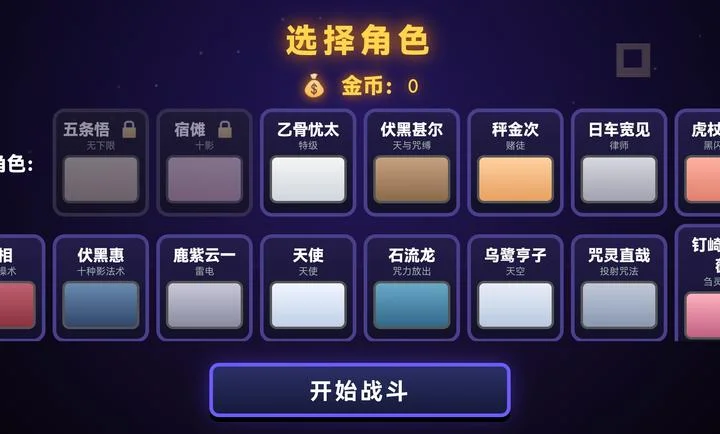 咒术回战爱憎乱斗预览图