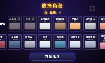 咒术回战爱憎乱斗预览图