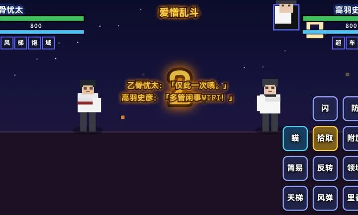 咒术回战爱憎乱斗预览图