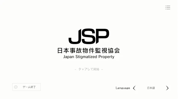 日本事故物件监视协会3最新版 日本事故物件监视协会3最新版