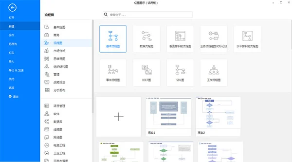 亿图图示绿色版(EdrawMax) 亿图图示绿色版(EdrawMax)