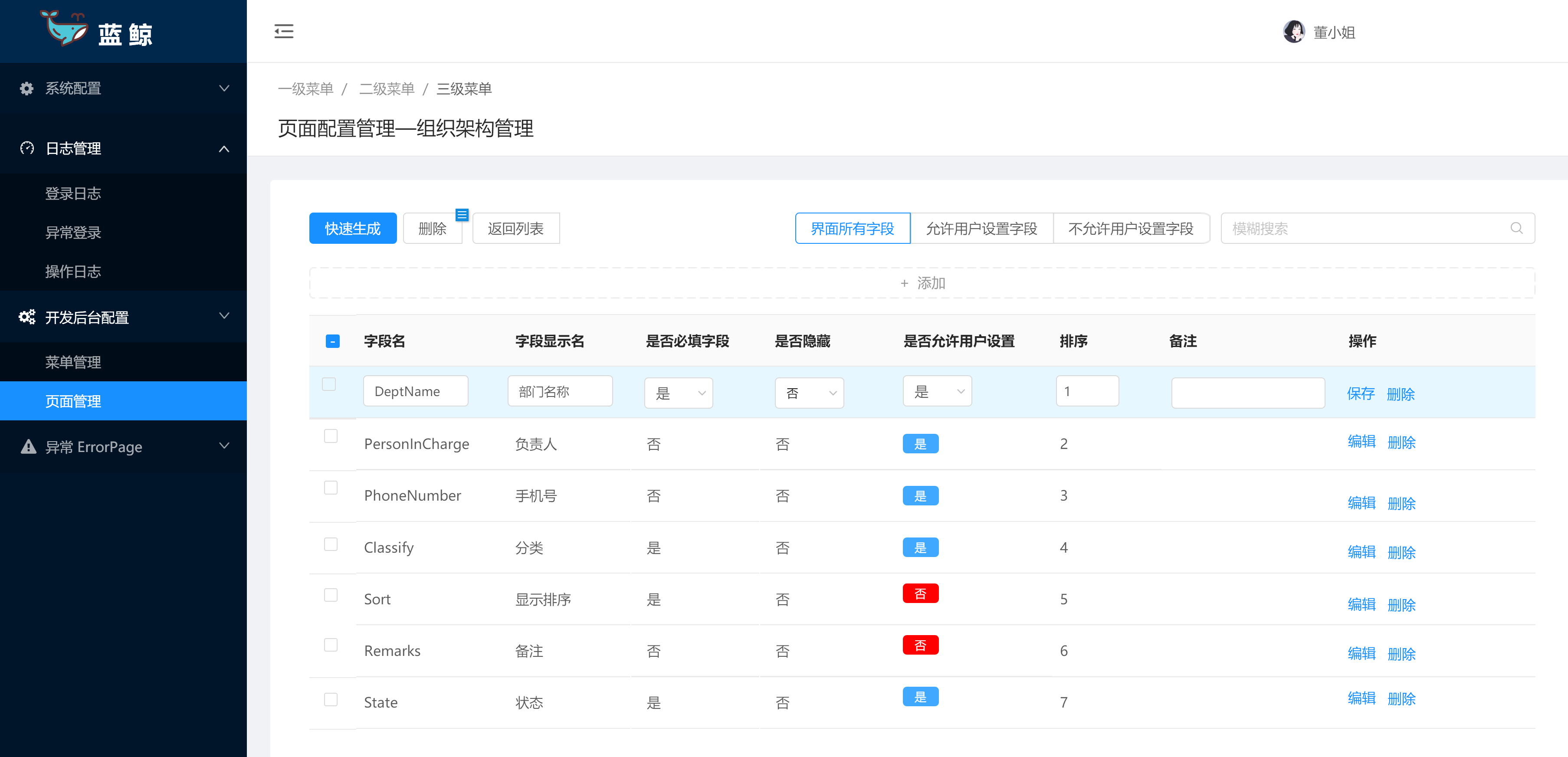 Gleanx效率工具数据安全设置与权限管理后台面板