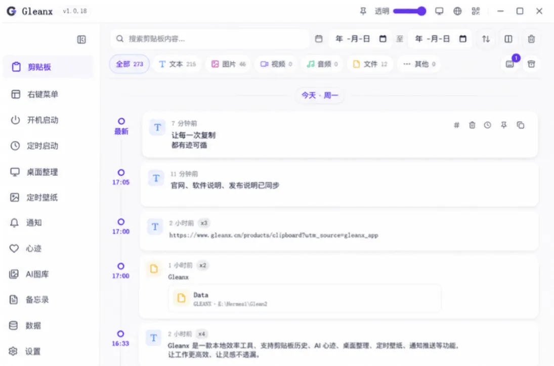 Gleanx效率工具组合筛选器与跨平台搜索界面截图