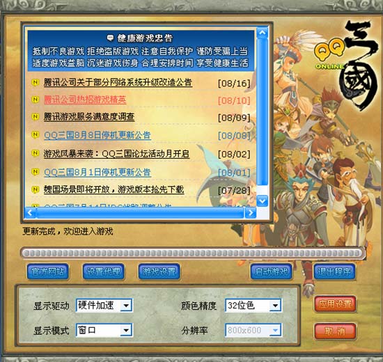 QQ三国单机版存档数据备份操作界面