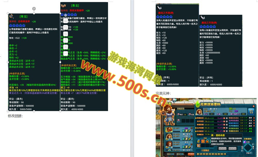 QQ三国单机版PC端GM工具修改教程