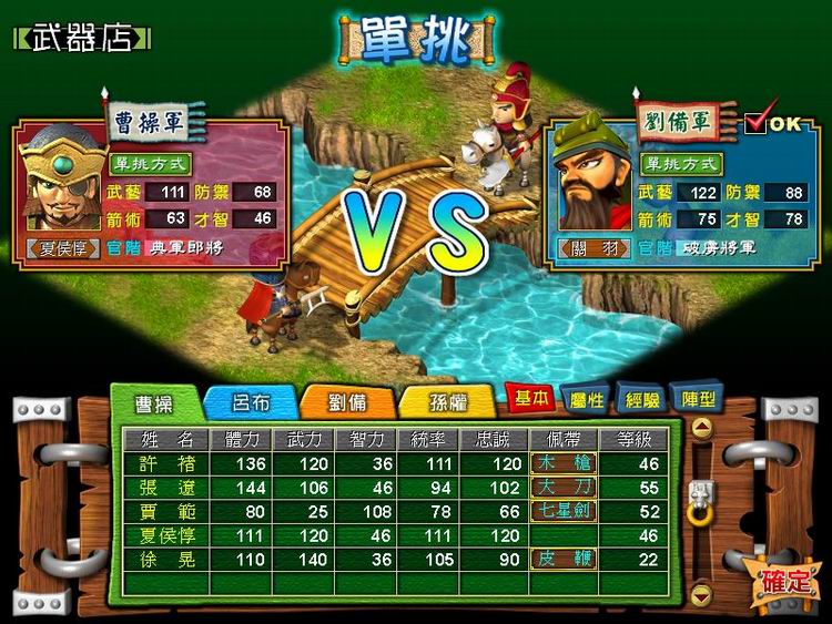 报数三国演义电脑版武将系统