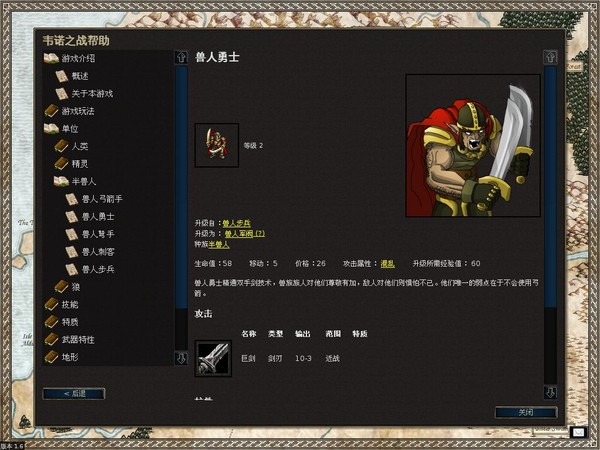 韦诺之战兵种图鉴