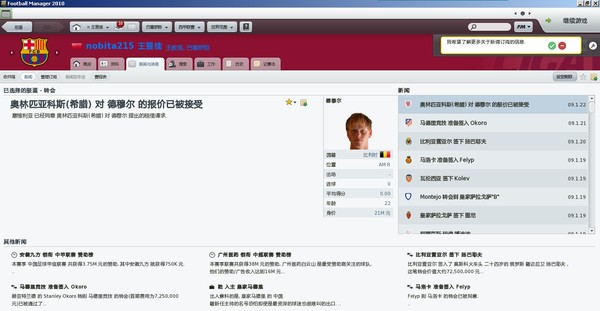 足球经理2010战术设置界面