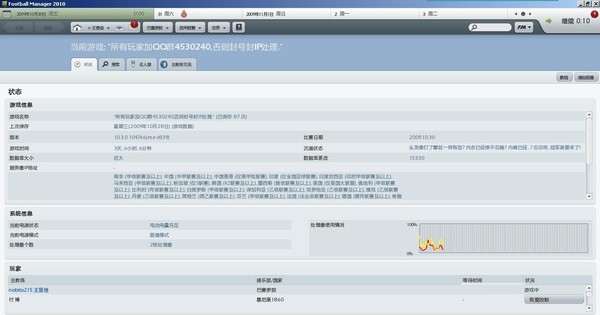 足球经理2010游戏截图