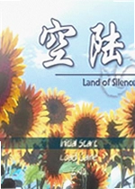 空陆电脑版