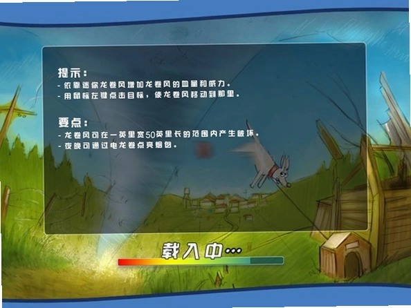 龙卷风预览图